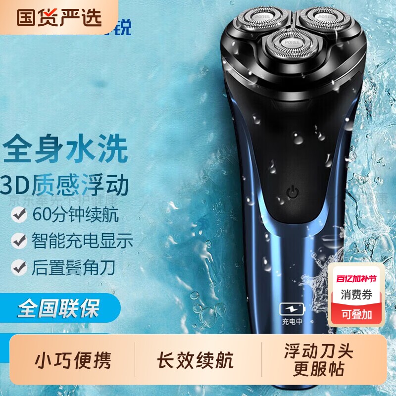 飞科博锐电动剃须刀男士刮胡刀全身水洗充电式胡须刀充电线便携