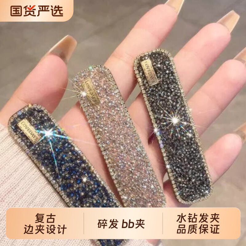 水钻发夹女侧边刘海前额碎发bb夹成人盘发器发卡碎发夹一字夹黑色