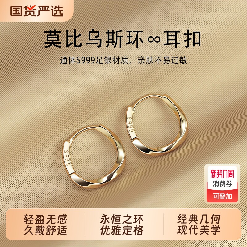 S999纯银莫比乌斯素圈耳环女轻奢高级感耳圈养耳洞耳钉爆款耳饰品