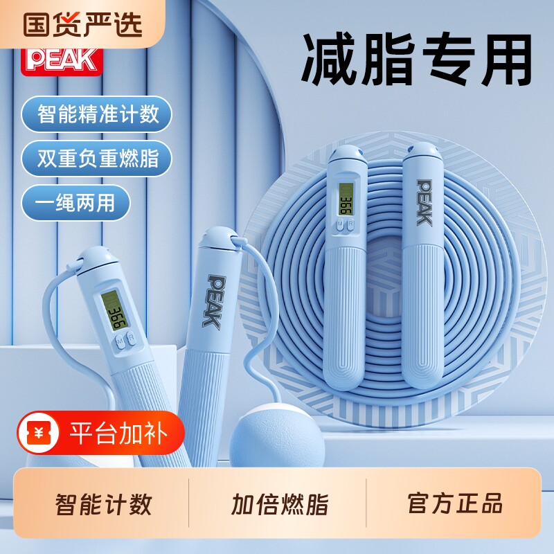 匹克无绳跳绳计数成人专用两用款女士运动健身专业钢丝备孕绳子