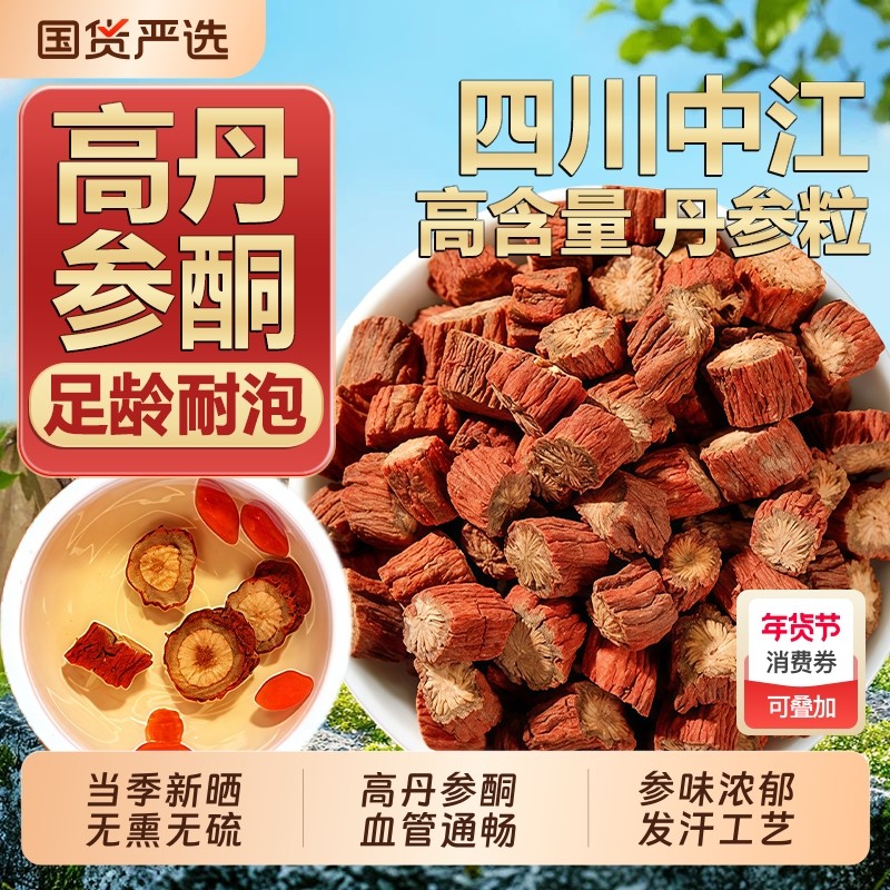 野生丹参中药材正品官方旗舰店紫丹参单参泡茶泡水喝可搭川芎红藤