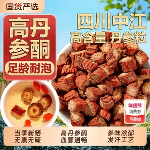 野生丹参中药材正品官方旗舰店紫丹参单参泡茶泡水喝可搭川芎红藤