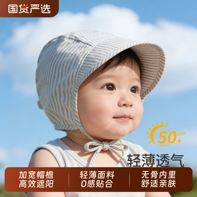 婴儿帽子春秋款男宝宝防晒遮阳帽