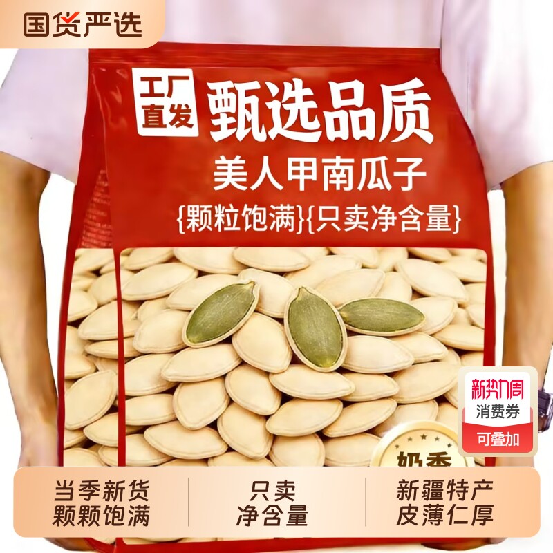 美人甲南瓜子熟原味椒盐味小零食坚果炒货年货休闲大颗粒罐装新货