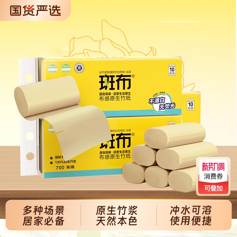 斑布卷纸70克30卷整箱竹浆本色家用厕纸卫生纸批发原生有芯印花