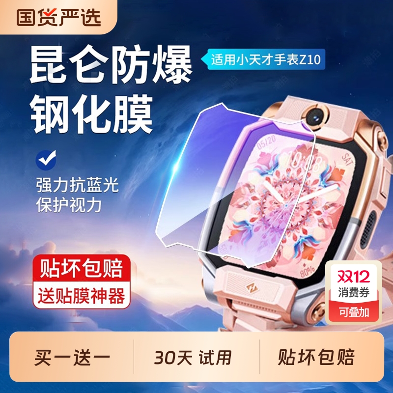 适用小天才z11/z10钢化膜Z9儿童电话手表z10少年版手表膜z8a保护膜高清蓝光护眼Z11全屏屏幕防爆玻璃表盘贴膜