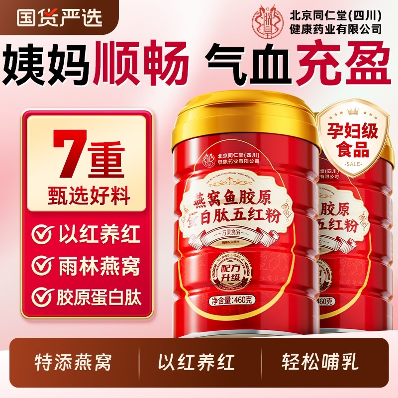 五红粉五红汤补气养血产后哺乳期追增奶下奶燕窝女生调理代餐气血,传统滋补营养品,药膳养生粉/羹/糊,淘宝优惠券,粉丝福利购,淘宝优惠卷