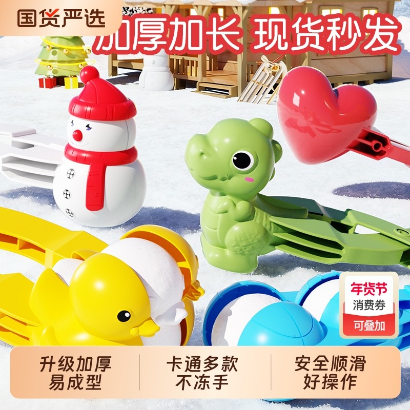 儿童雪球夹玩雪工具夹雪球神器雪夹子模具打雪仗下雪地玩具小鸭子,玩具/童车/益智/积木/模型,其他户外休闲玩具,淘宝优惠券,粉丝福利购,淘宝优惠卷