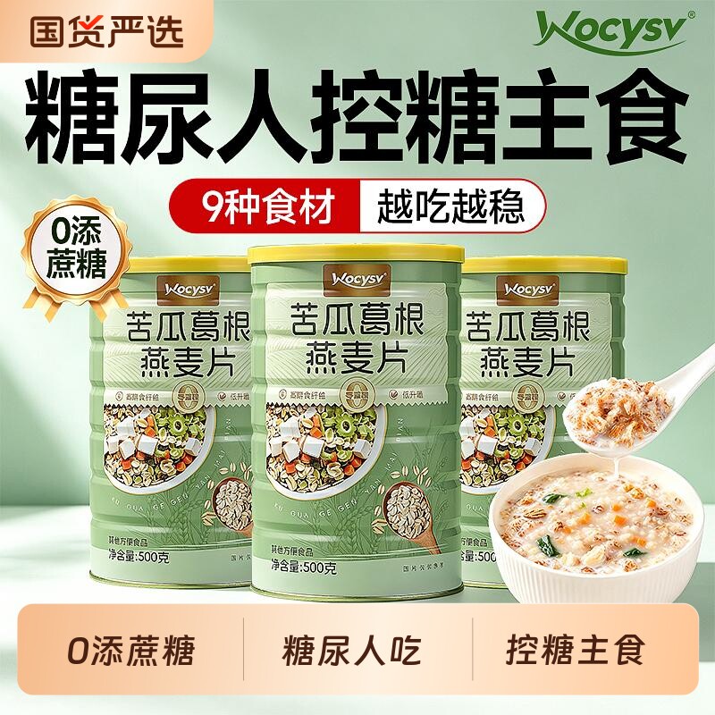 糖尿人燕麦片无糖代餐控糖主食品图片