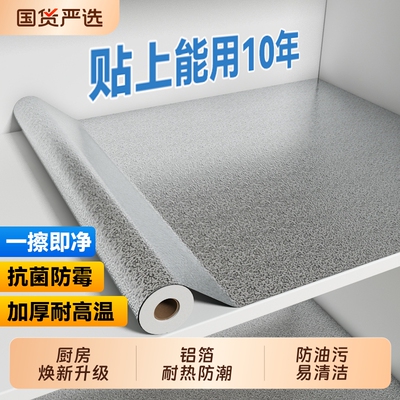 厨房防油贴纸灶台自粘防火耐高温墙纸橱柜防油污防水防潮铝箔贴膜