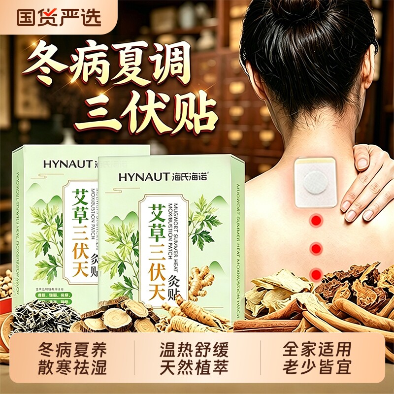 艾草祛湿贴祛寒三伏贴成人儿童三伏天穴位除湿贴热敷燃肩颈脂腰部