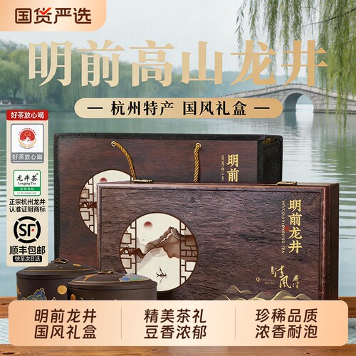 送礼明前龙井茶叶新茶绿茶送礼