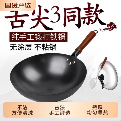 章丘手工铁锅官方旗舰店不粘锅