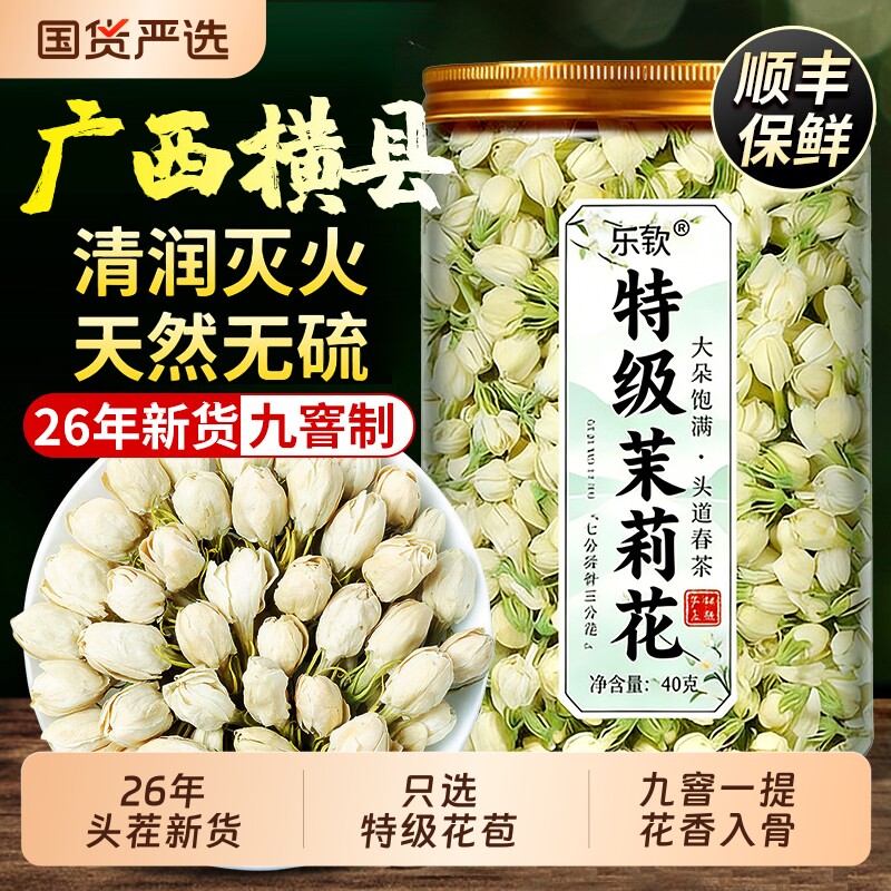 茉莉花干花苞横县2026特一级新茶浓香型花茶叶无硫官方旗舰店正品