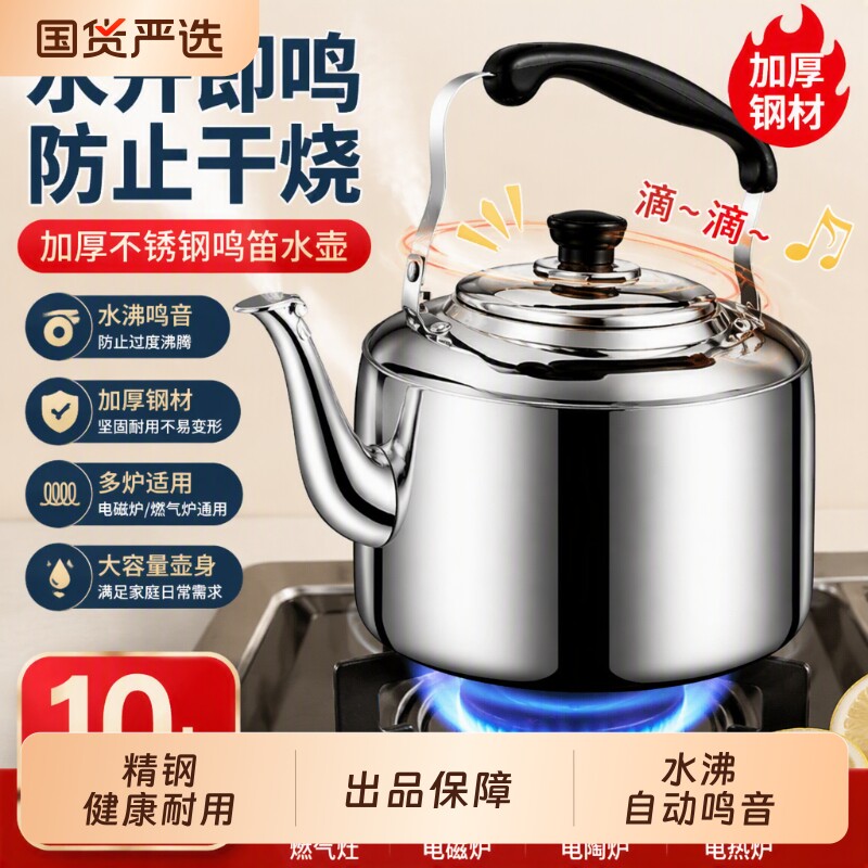不锈钢柴火烧水壶家用燃气大容量水壶加厚茶壶鸣笛电磁炉通用煤气