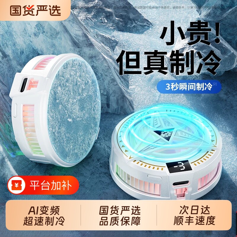 2026新款手机散热器磁吸半导体手机平板降温神器游戏电竞背夹散热贴直播专用冷却贴片适用苹果黑鲨静音均热板