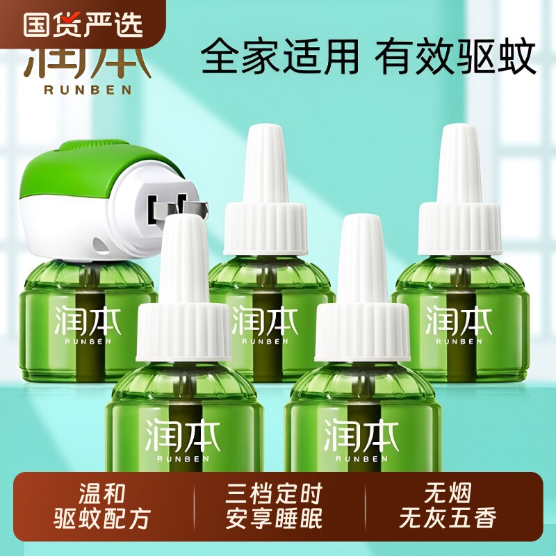 润本蚊香液驱蚊液无烟无味室内电热驱蚊家用补充液插电加热器定时