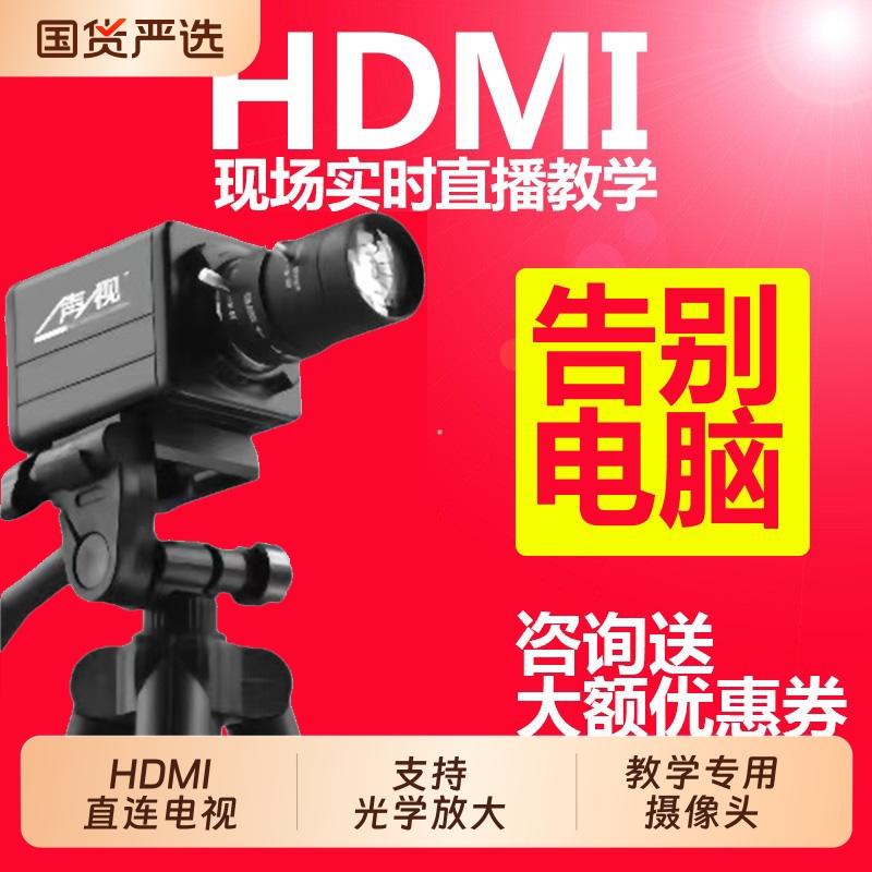 电脑教学直播摄像头hdmi高清书法绘画硬笔台式机录制usb设备变焦