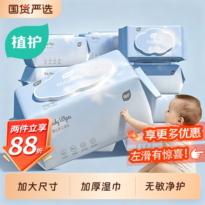 植护婴儿手口湿巾纸宝宝专用加厚纯水婴幼儿湿纸巾家用实惠装大包
