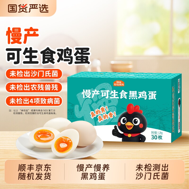 可生食鸡蛋30枚礼盒装