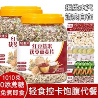 Red bean and coix seed oatmeal breakfast, ready-to-eat and instant drink, Poria cocos oatmeal, no added sugar, nutritious oatmeal breakfast thumbnail 5