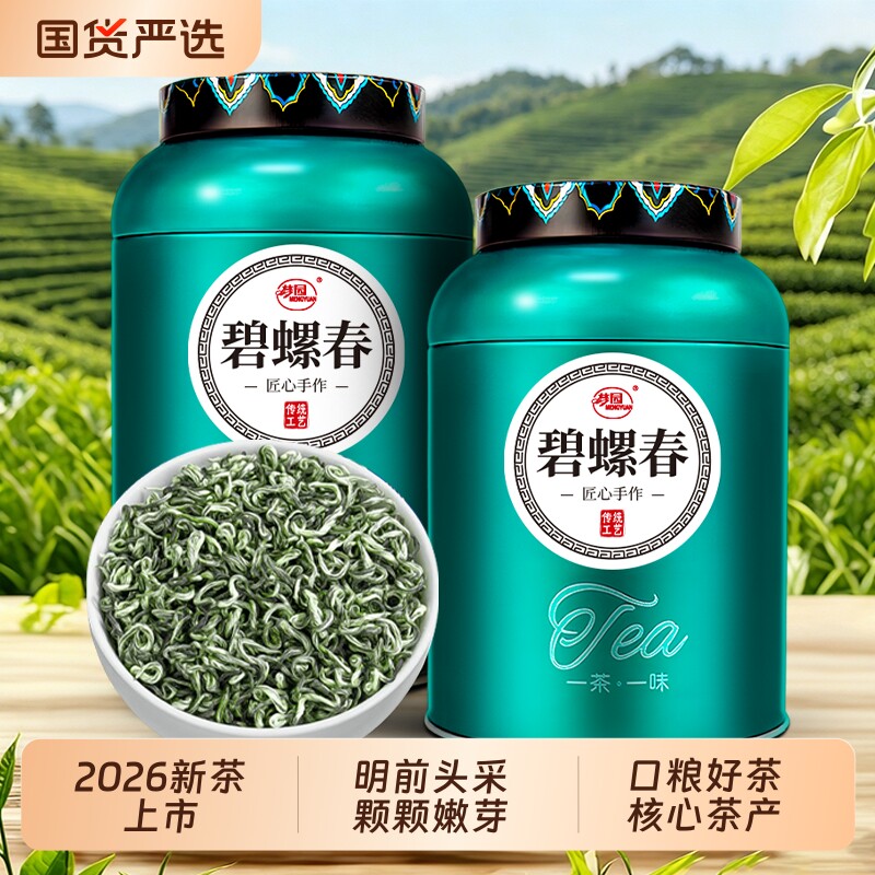 2026新茶明前碧螺春春茶高山云雾炒青绿茶浓香型自己喝茶叶送礼