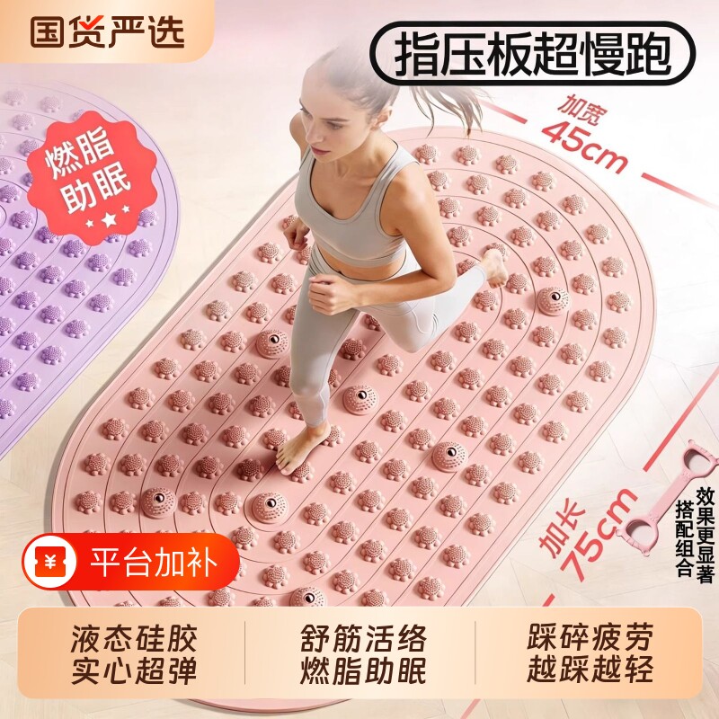 液态超指压板足底按摩垫慢跑软硅胶实心专用脚踩款中医减肥趾压板