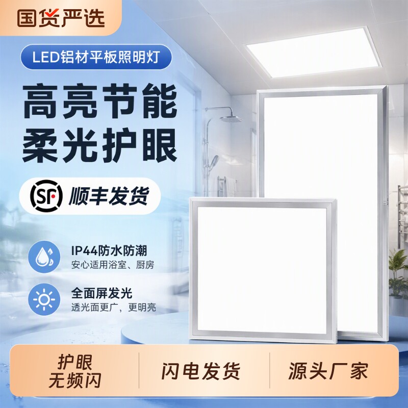 卫生间集成吊顶吸顶灯led灯厨房嵌入式浴室天花平板灯铝扣板方形