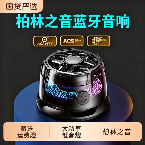 柏林蓝牙迷你音箱|超2000次加购