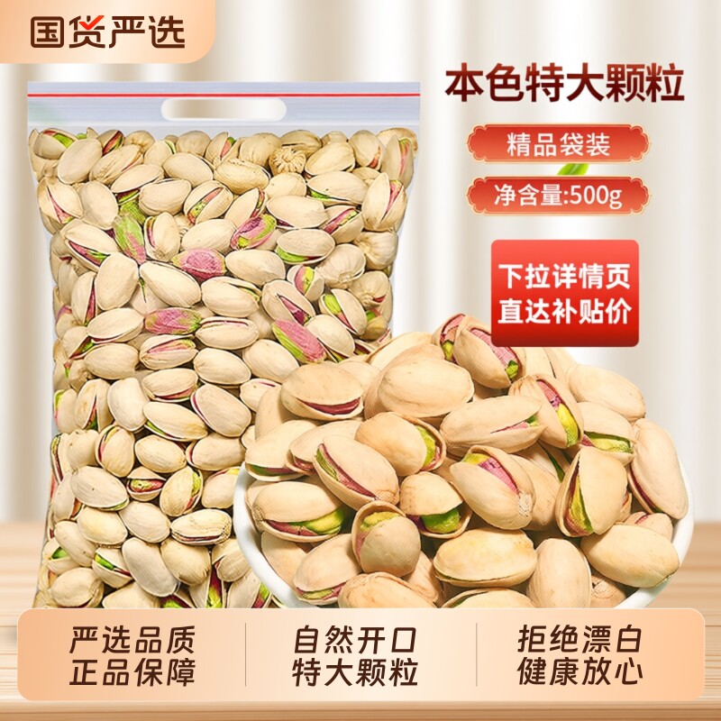 盐焗开心果500g袋装|万人加购图片