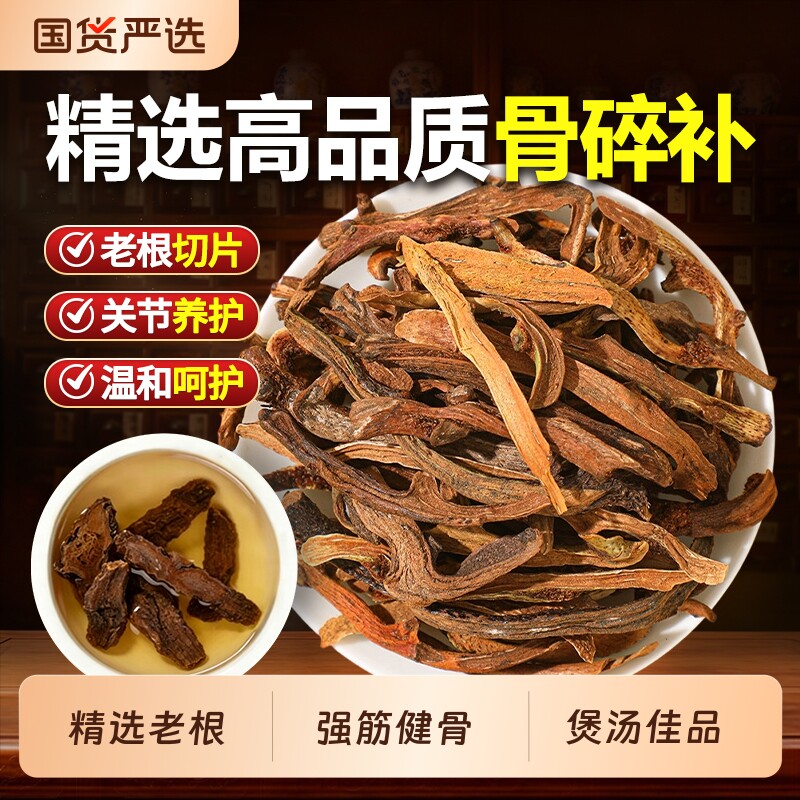 骨碎补中药材搭太子参官方旗舰店猴姜爬岩姜肉碎补石岩姜煲汤泡酒