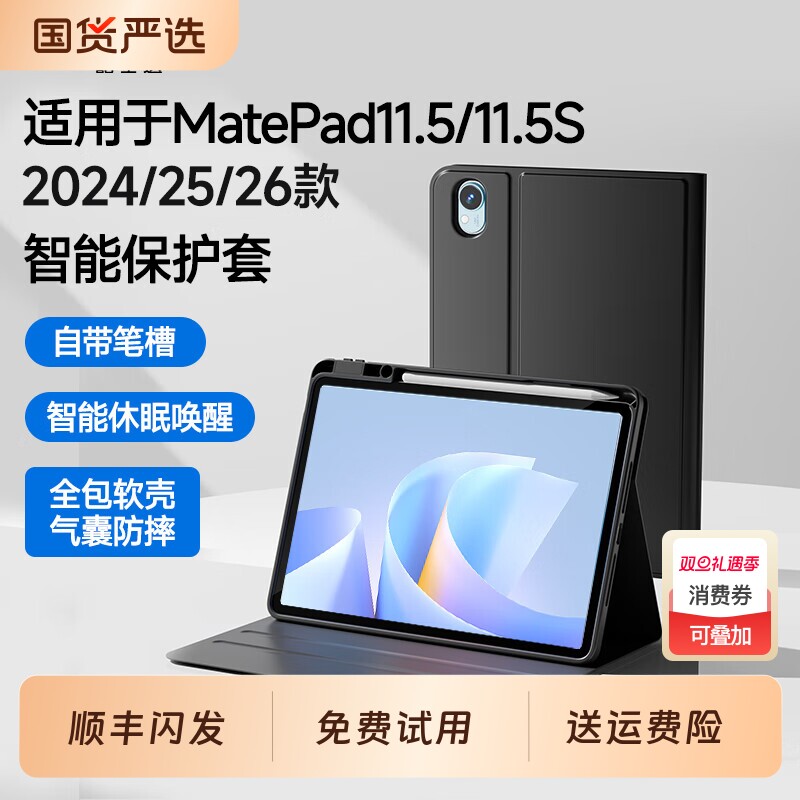 适用华为MatePad 11.5S保护套2026新款2025保护壳2024平板2023电脑Air柔光版11.5英寸115S带笔槽防摔智能皮套
