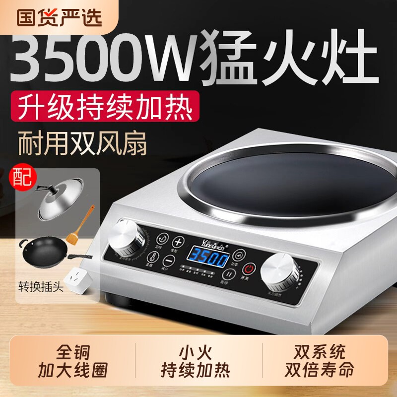 云夫人家用凹面电磁炉3500w官方正品旗舰店大功率炒菜锅一体全套
