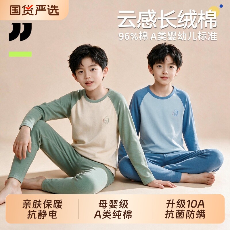 京伽青少年秋衣秋裤套装男生纯棉初高中学生睡衣睡裤男童保暖内衣