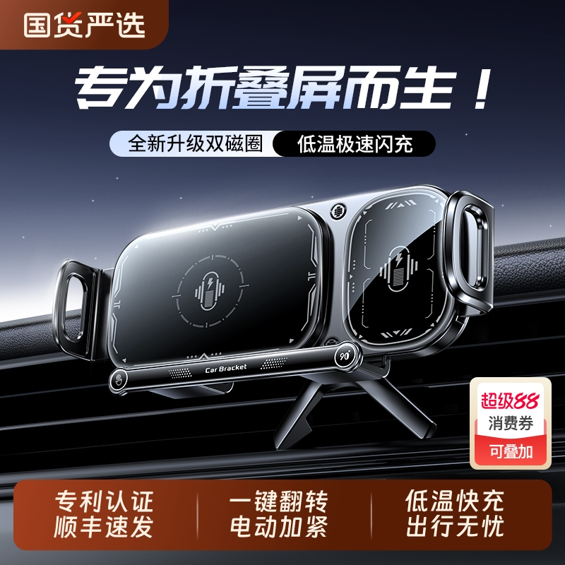 折叠屏手机车载支架无线充电华为X5三星大屏固定导航专用2025新
