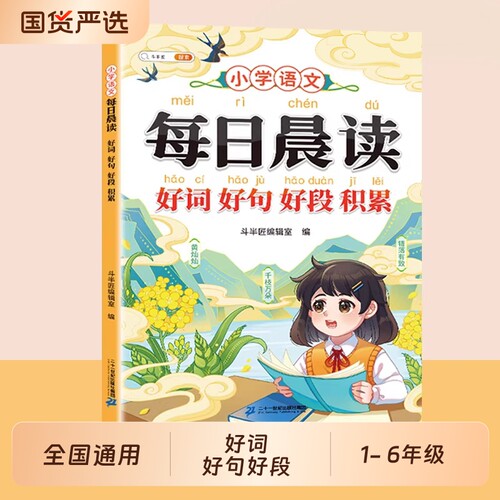 【斗半匠】小学好词好句好段大全