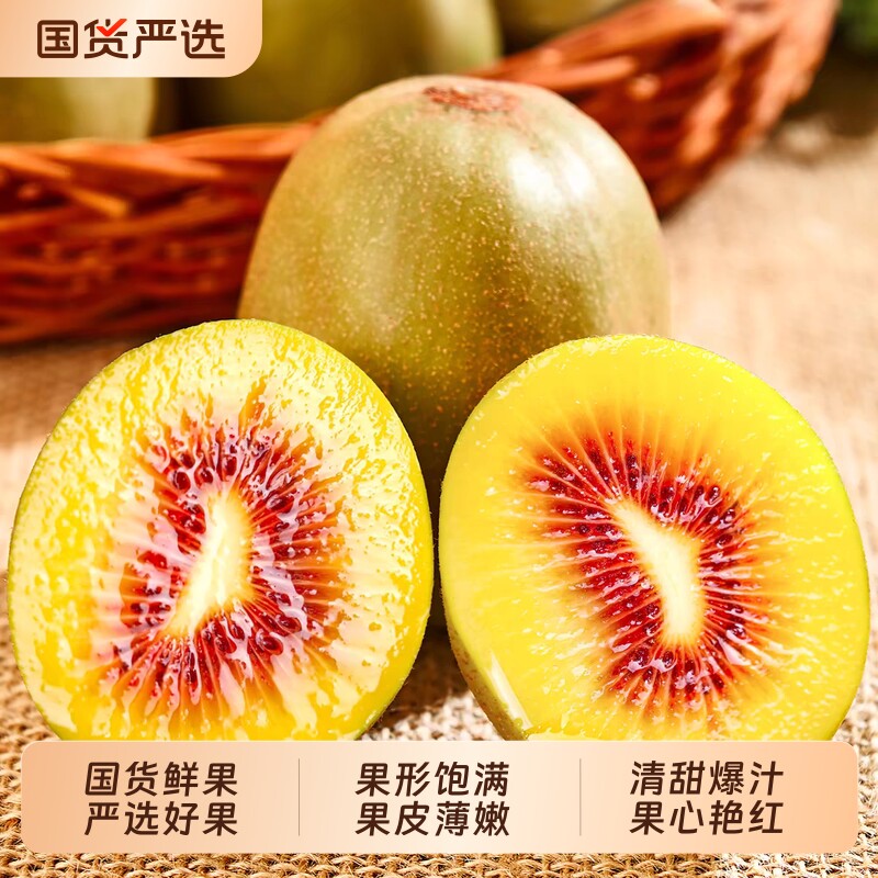 当季红心猕猴桃新鲜奇异果孕妇水果大果正宗红心红阳鲜果现摘采摘图片