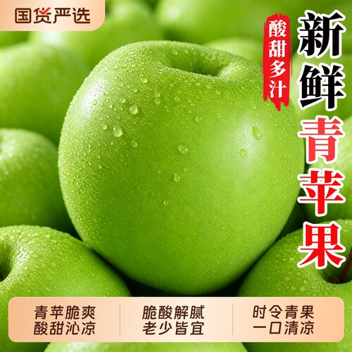 新鲜青苹果2026年新鲜水果时令