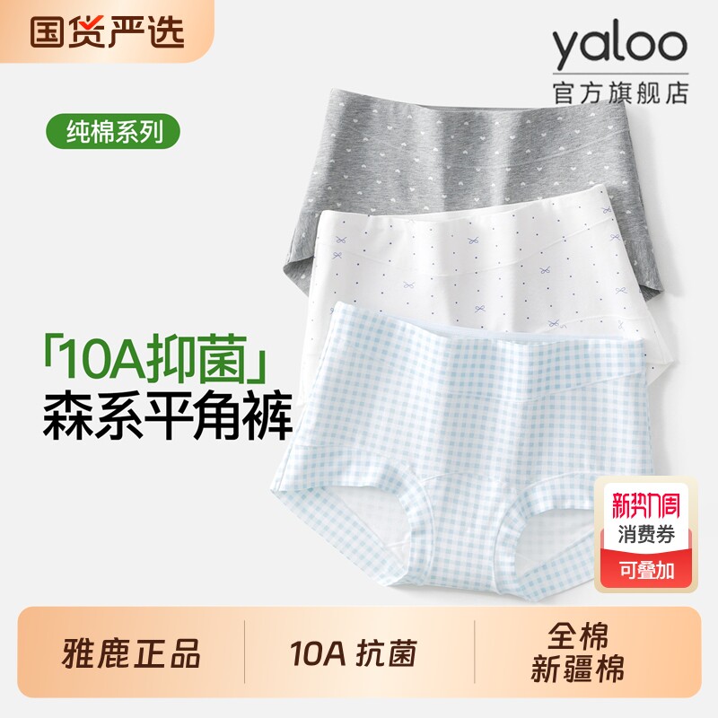 雅鹿纯棉内裤女士2026新款全棉7级A类少女生加长档平角裤女款抗