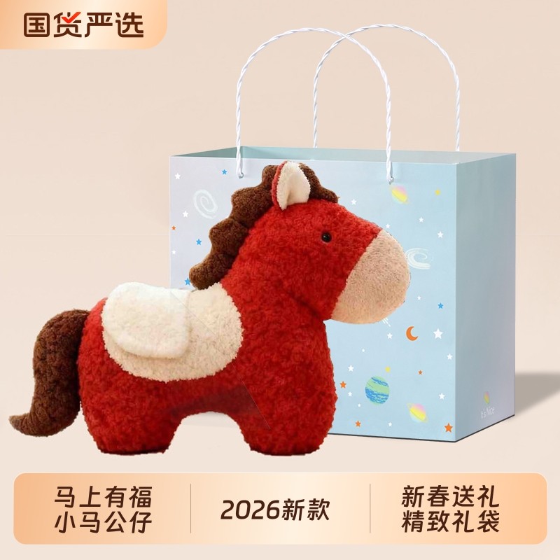 马年吉祥物公仔哭哭马玩偶毛绒玩具抱枕沙发装饰红马新年礼物正版,玩具/童车/益智/积木/模型,毛绒/玩偶/公仔/布艺类玩具,淘宝优惠券,粉丝福利购,淘宝优惠卷