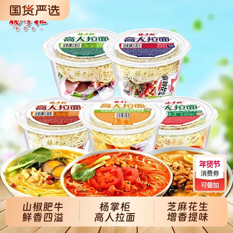杨掌柜高人拉面非油炸方便面山椒肥牛味番茄芝麻整箱桶装泡面速食,粮油调味/速食/干货/烘焙,冲泡方便面/拉面/面皮,淘宝优惠券,粉丝福利购,淘宝优惠卷