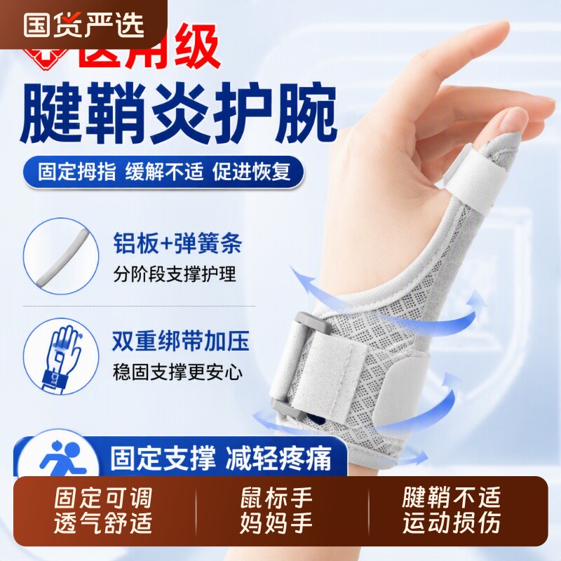医用大拇指腱鞘炎护腕手腕手指关节固定支具护套康复支撑钢板手部