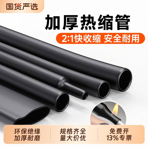 热缩管套管黑色10倍加厚收缩电工专用绝缘电线保护套6/8mm耐磨