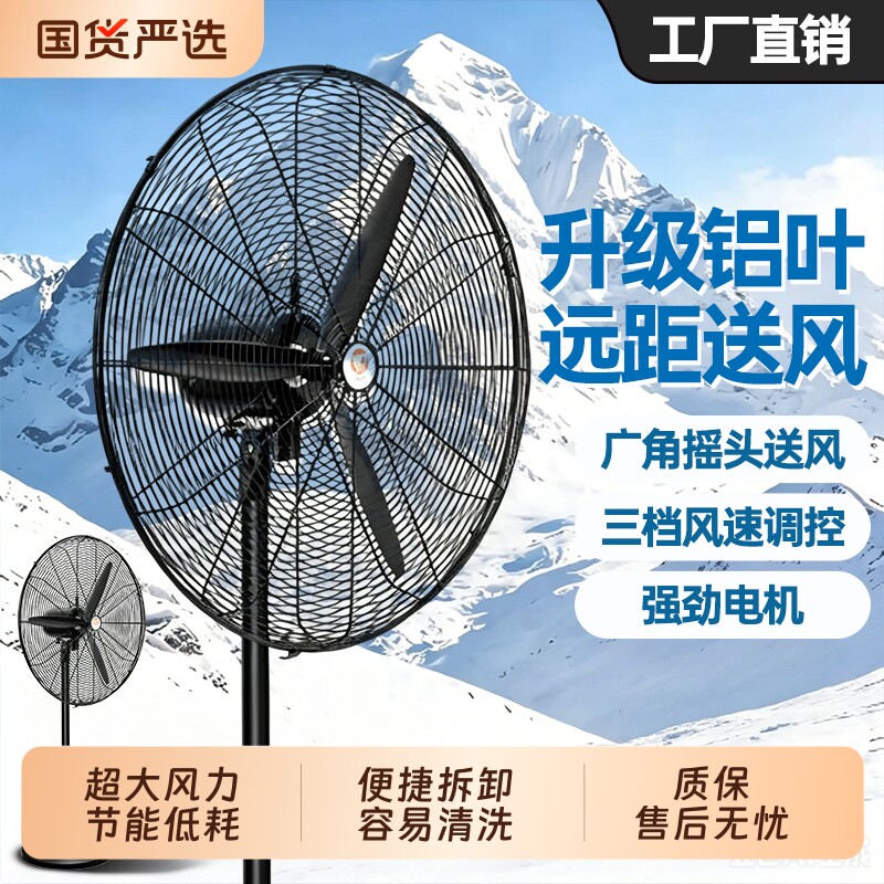 工业级电风扇大功率落地强力排风扇摇头墙壁挂式家商用工厂牛角扇