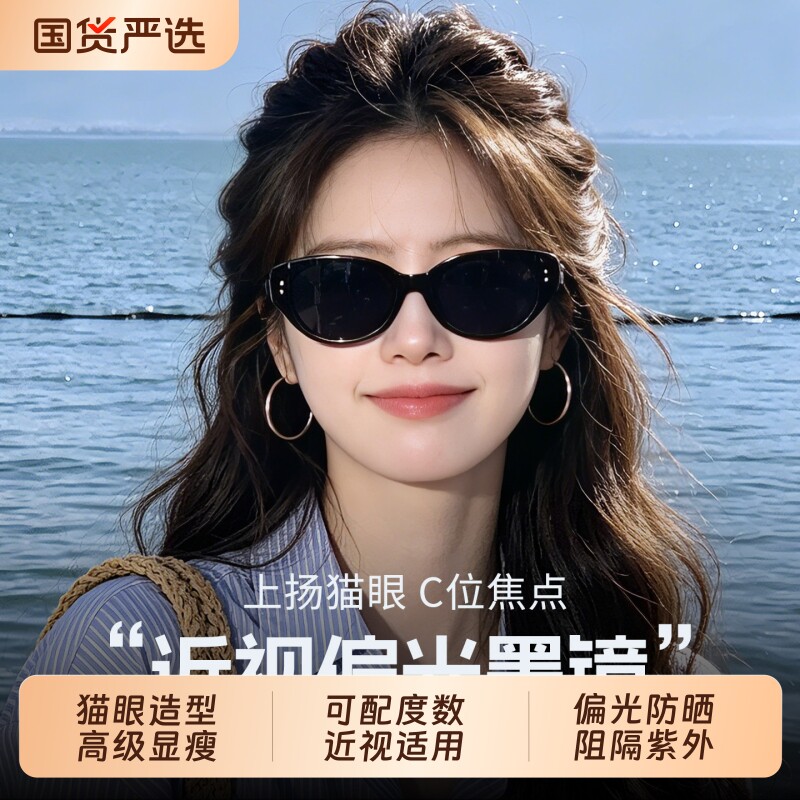 近视墨镜女款猫眼镜可配有带度数2026新款高级感偏光太阳镜圆脸