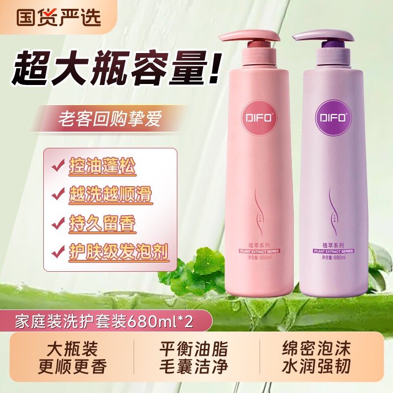 DIFO笛梵大瓶洗发水家庭装氨基酸柔顺控油去屑止痒蓬松香洗护套装