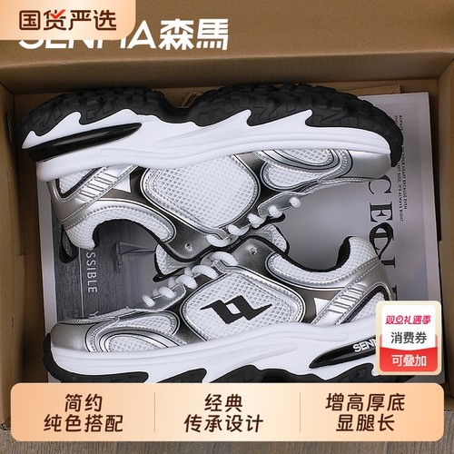 森马品牌胖脚加宽大码男女鞋秋冬单网透气运动增高情侣老爹鞋白银