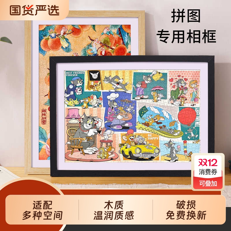 拼图相框裱框平图专用制定画框