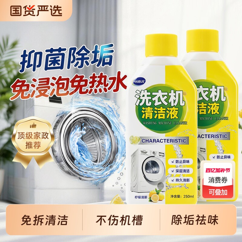 洗衣机专用清洗剂洗衣机槽清洁剂消毒强力杀菌除垢滚筒官方旗舰店