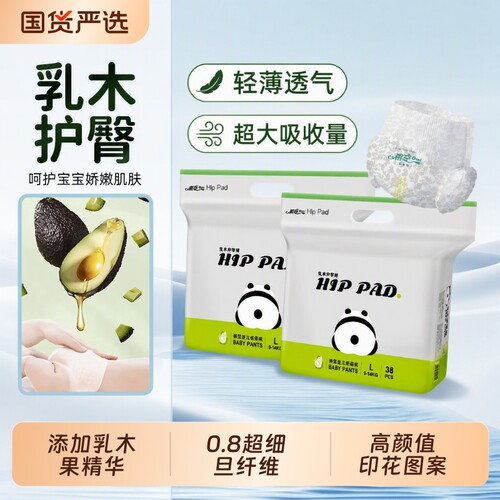 祺安乳木果护臀超薄柔软纸尿裤
